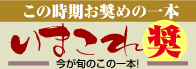 この時期お勧めの一本！